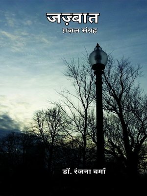 cover image of जज़्बात